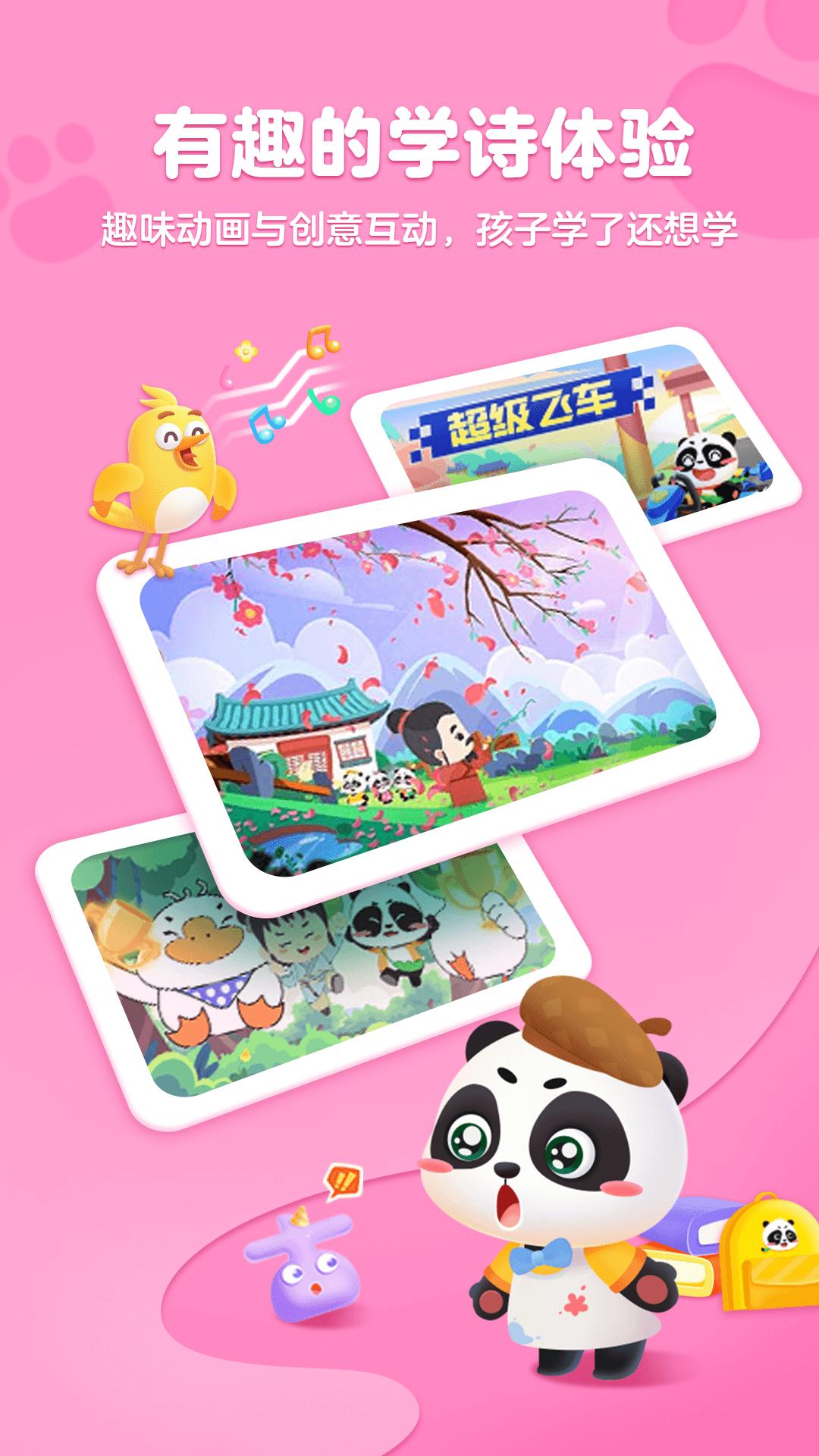 毛豆爱古诗 v4.2.4