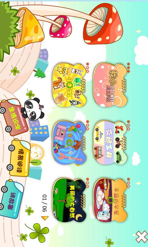 熊猫乐园 v6.3.2