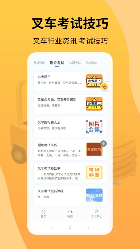 准叉车考试下载介绍图