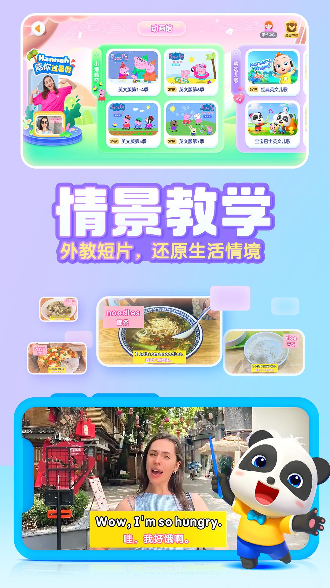 宝宝巴士ABC v6.5.1