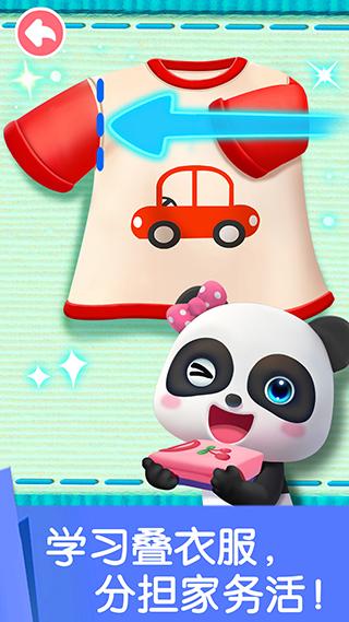 宝宝劳动小能手 v5.3.4