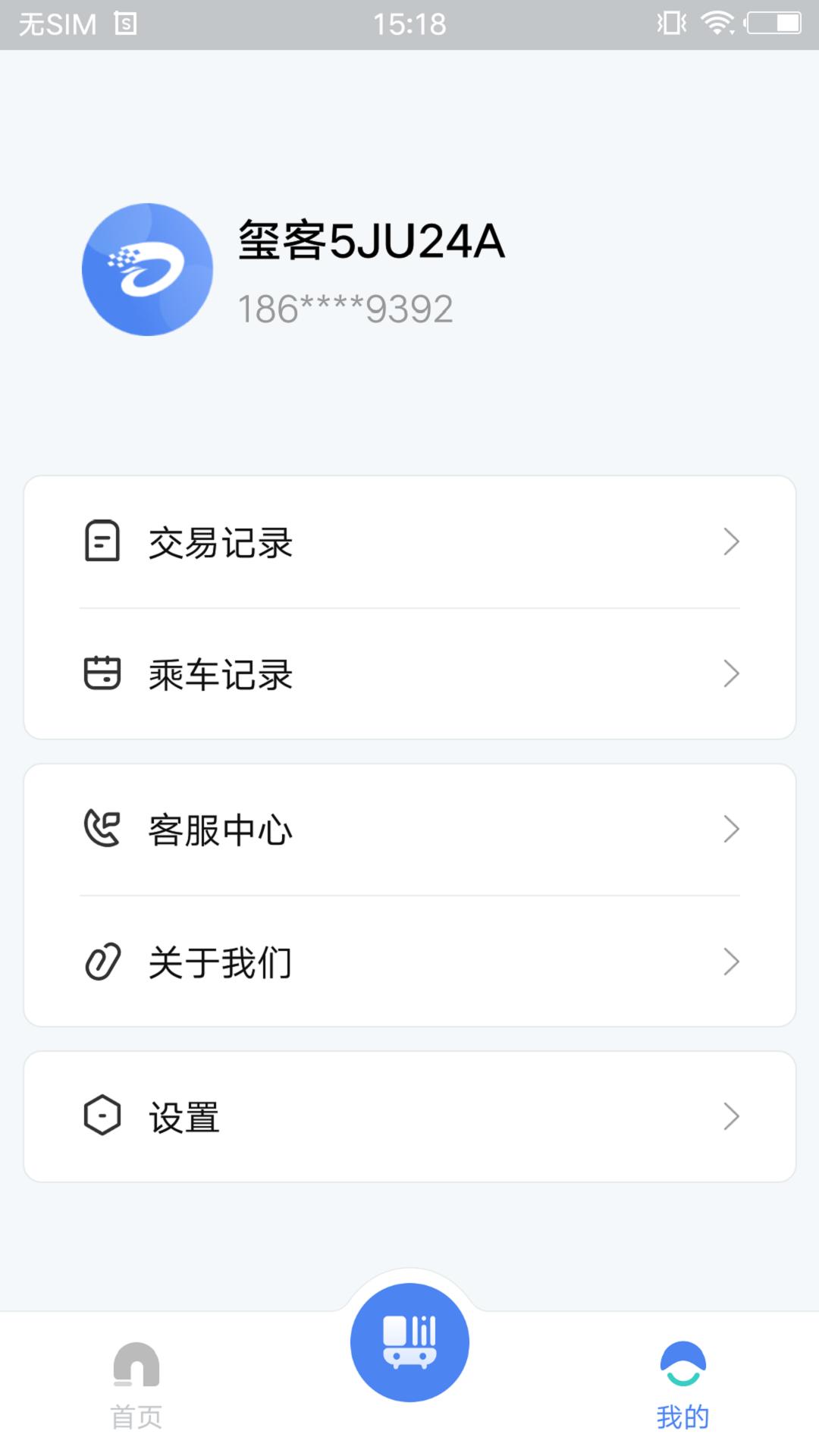 达州一卡通 v6.0.3