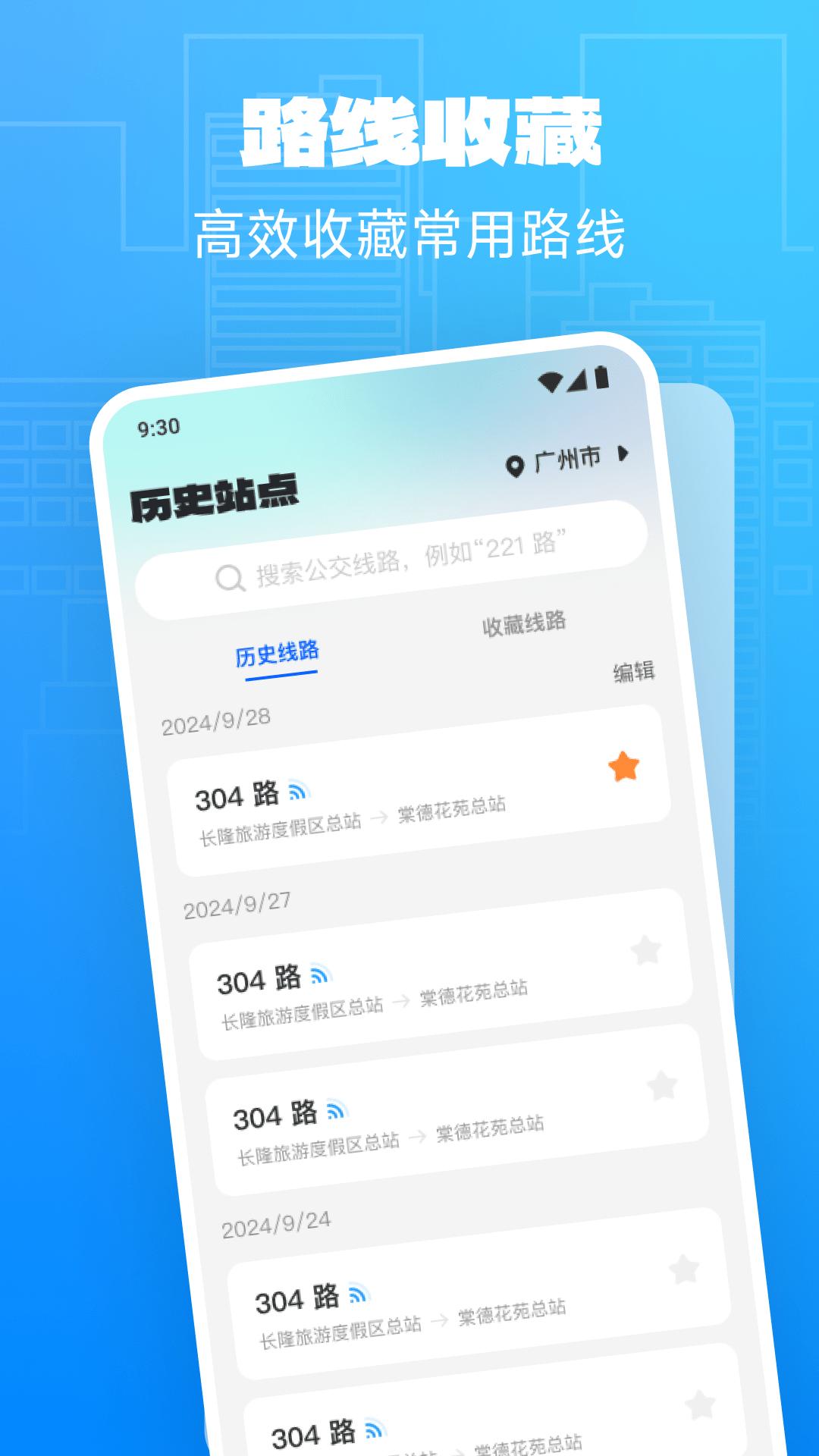 实时公交关怀版下载介绍图