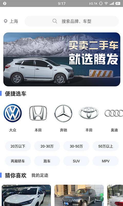 腾发二手车 v3.4.4