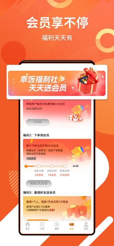 乖饭霸王餐下载介绍图