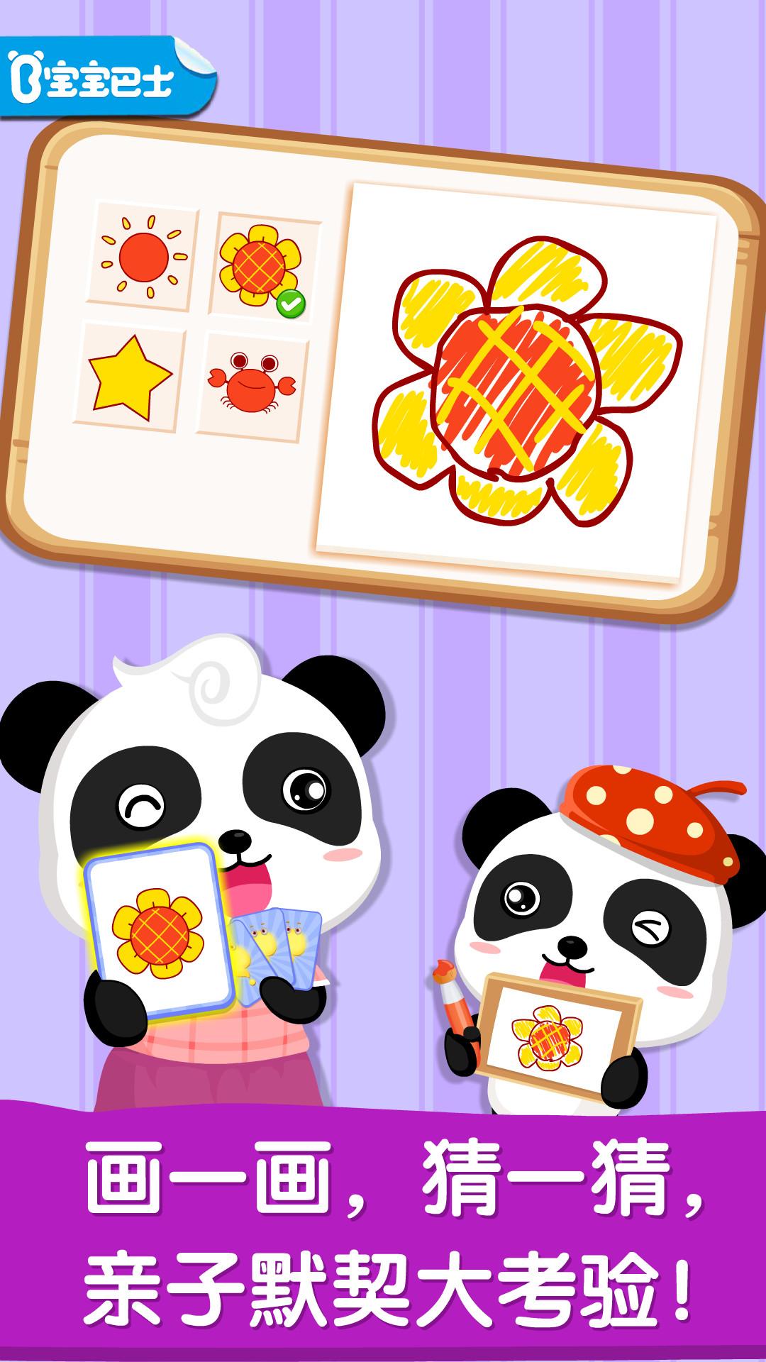宝宝画妈妈猜 v4.3.3