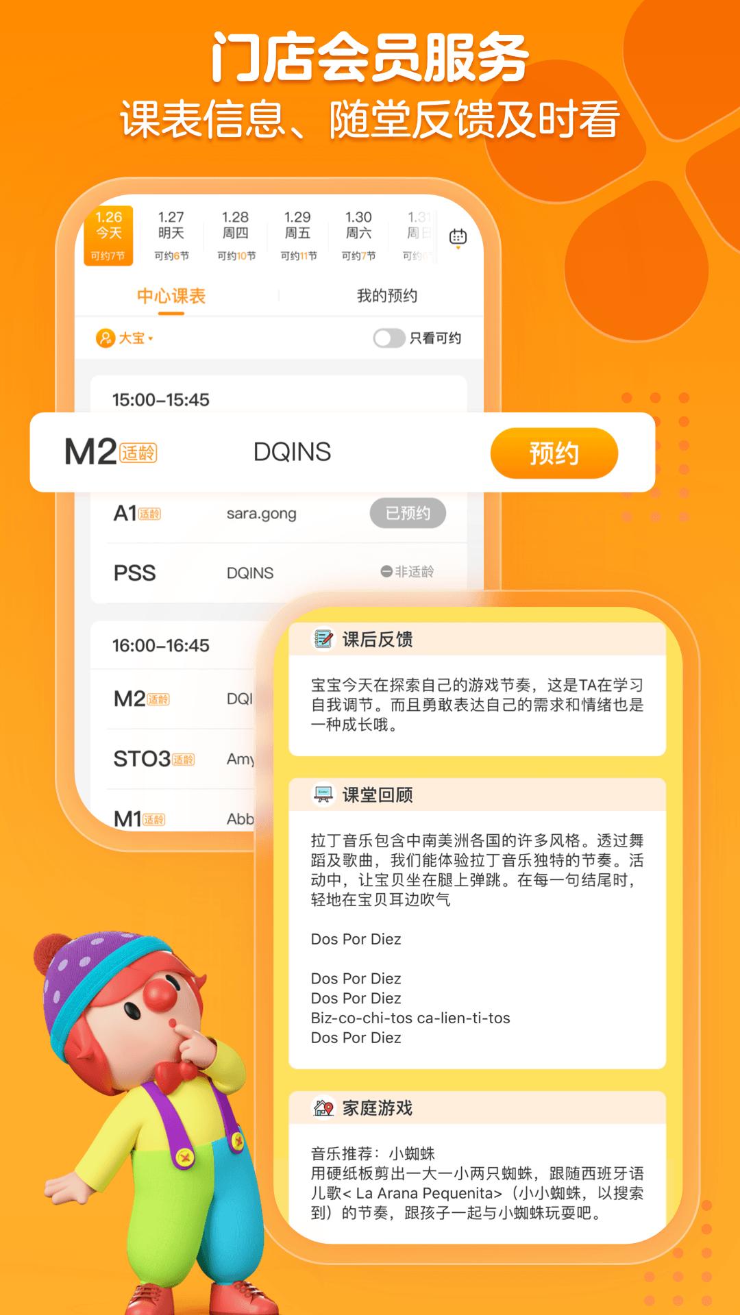 金宝贝早教下载介绍图
