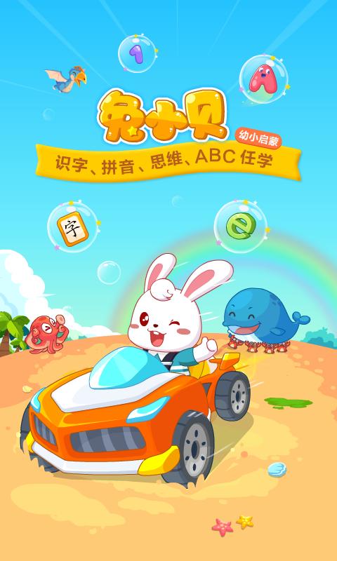 兔小贝 v5.1.1