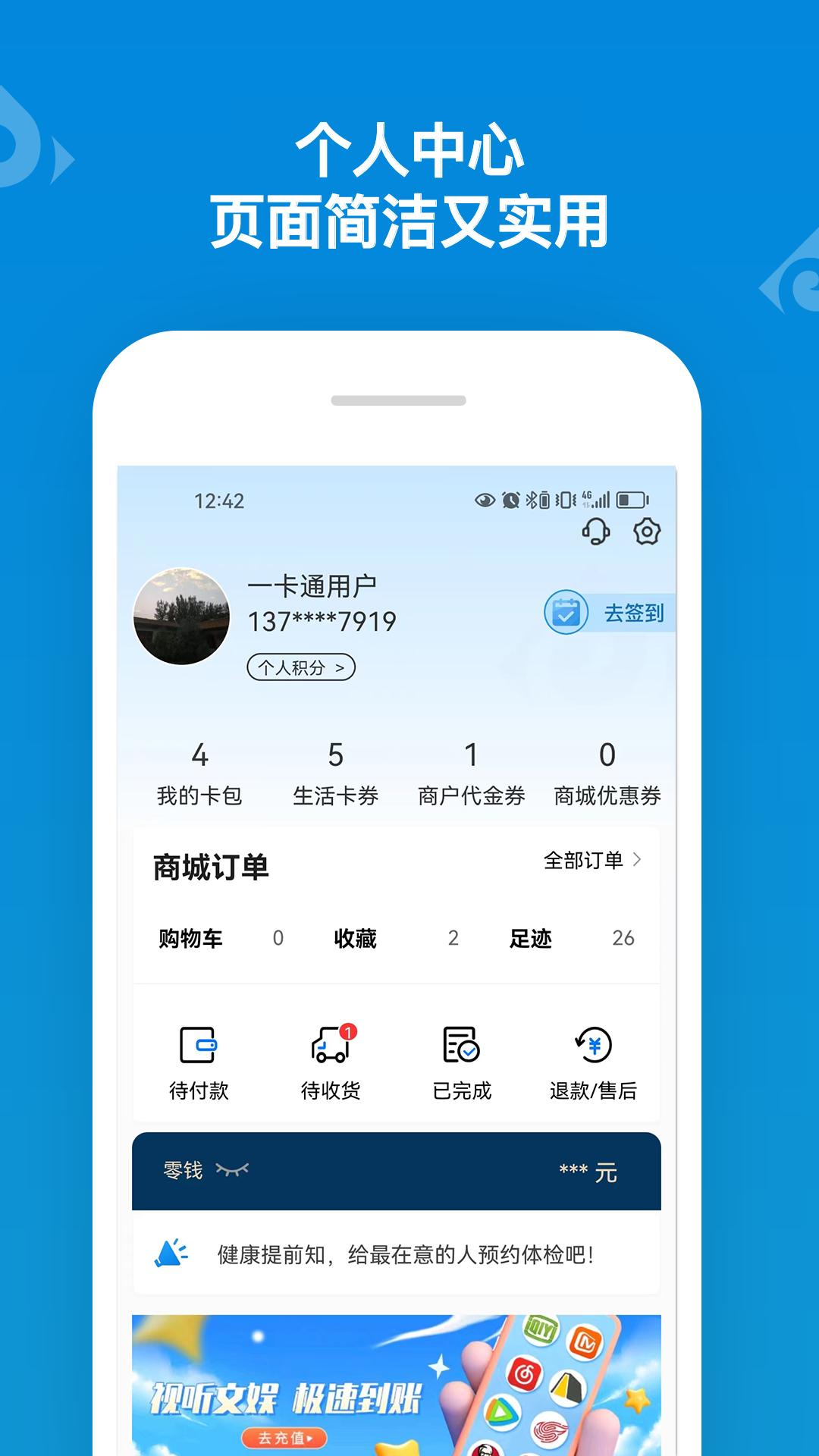山东一卡通下载介绍图