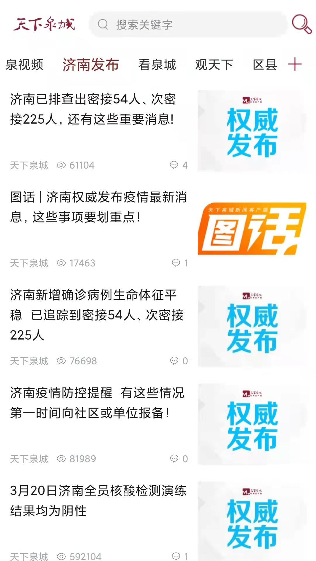 天下泉城下载介绍图