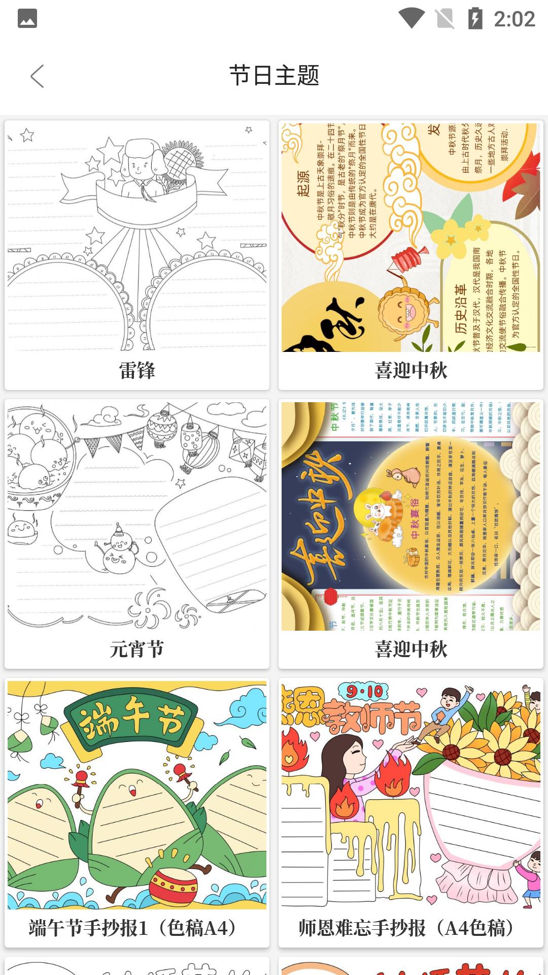 大队长手抄报 v4.1.2