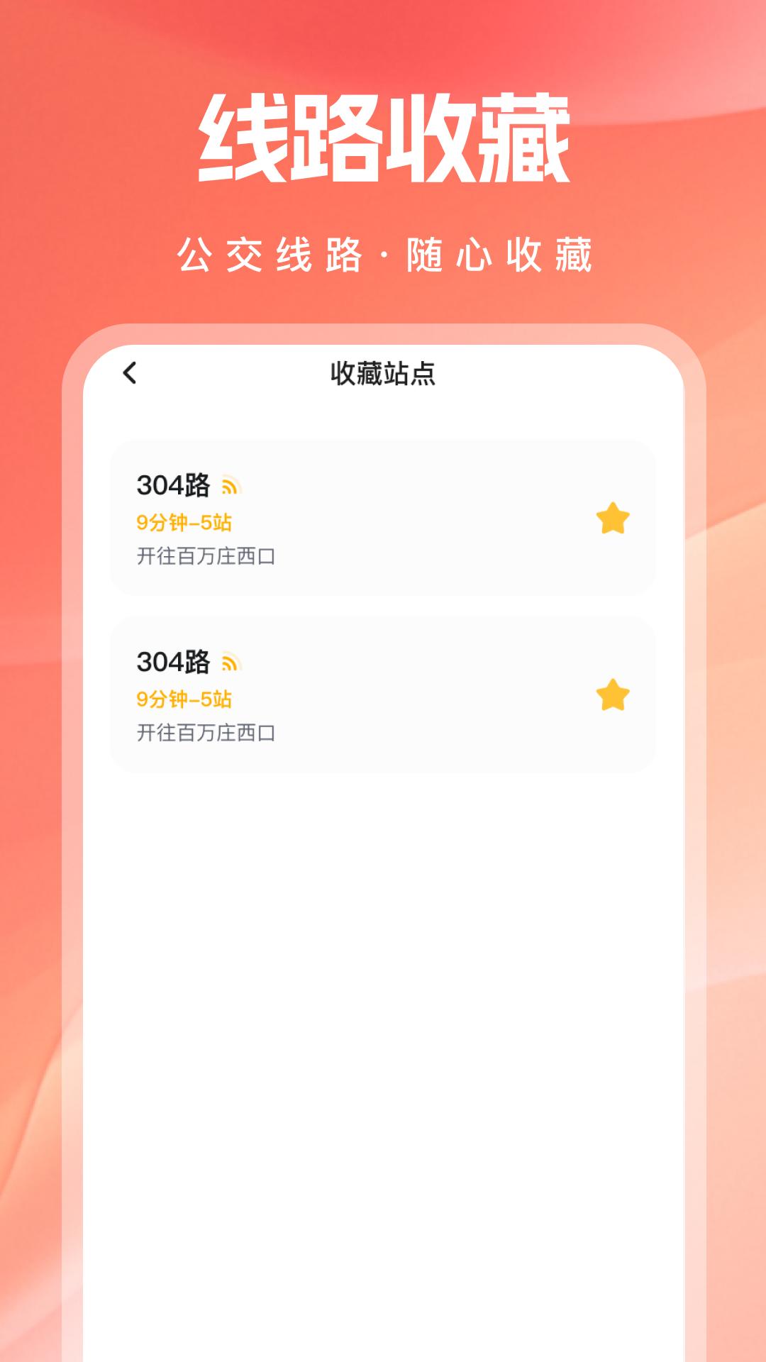 实时乘公交下载介绍图