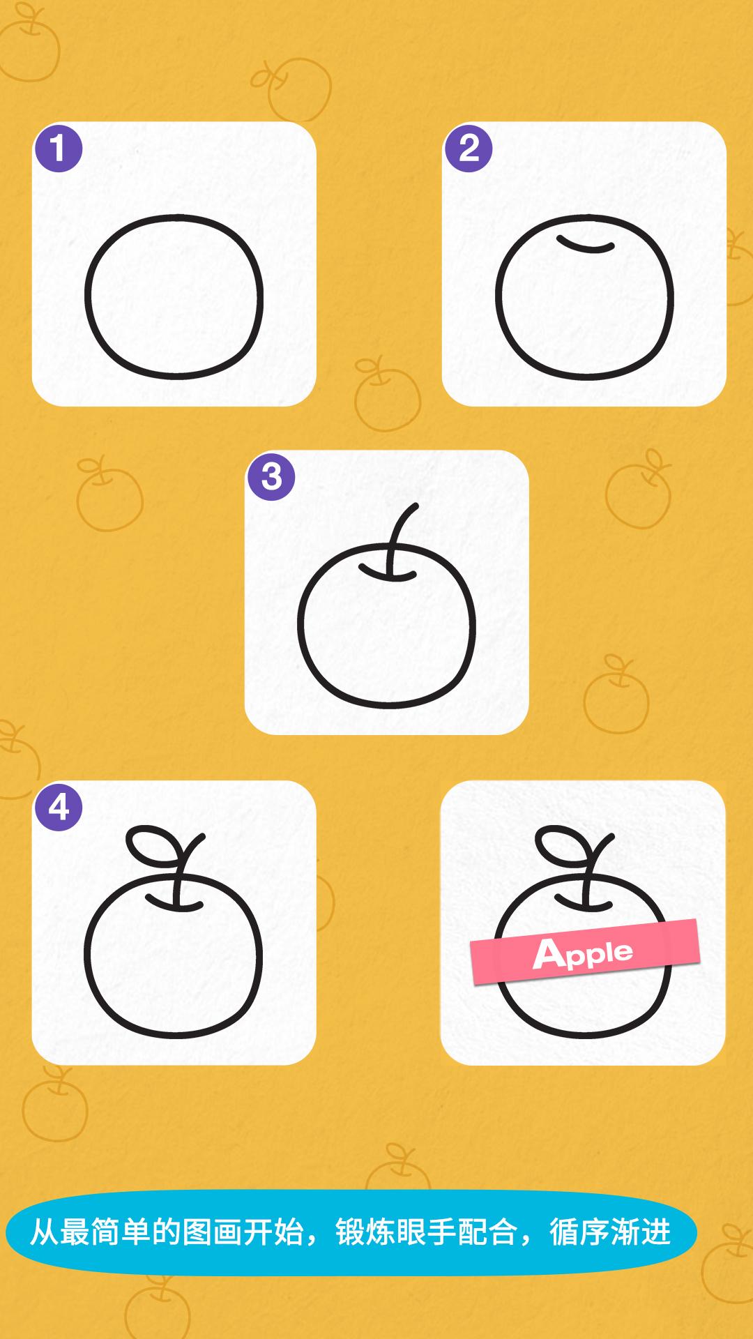 阳阳简笔画 v4.3.1