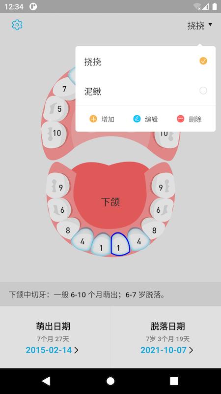 萌牙 v6.4.3