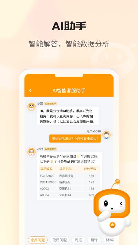 冠唐云仓库管理下载介绍图