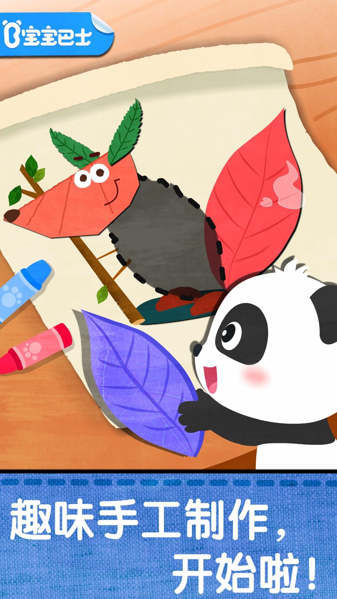 宝宝创意拼贴 v6.1.2