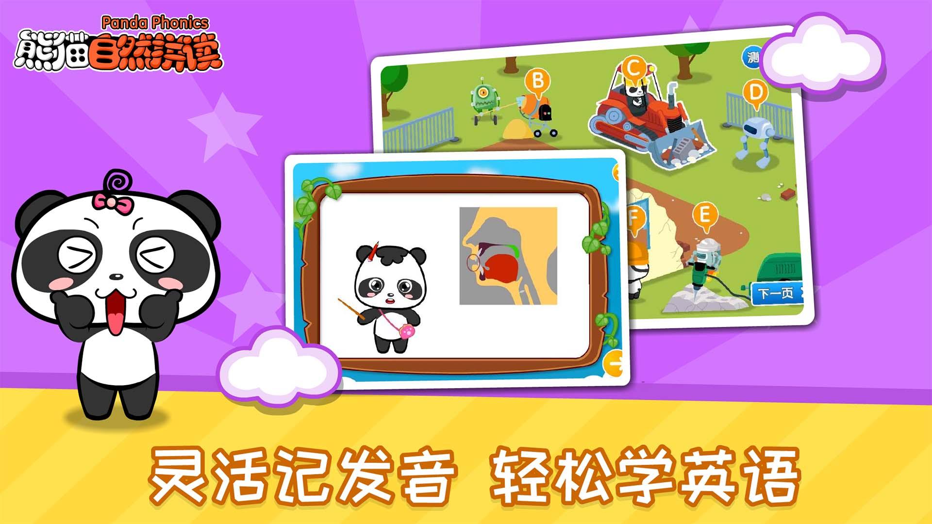 熊猫自然拼读 v6.1.3