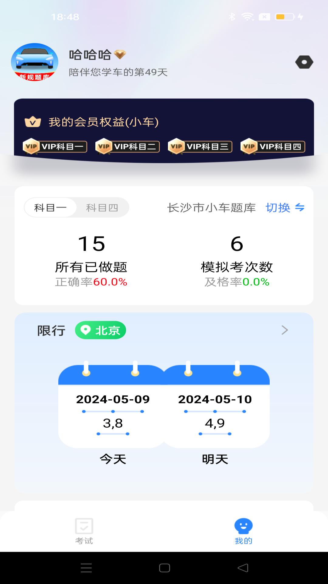 驾考笔记下载介绍图