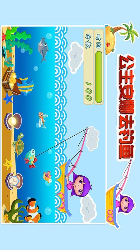 公主安娜去钓鱼 v6.1.4