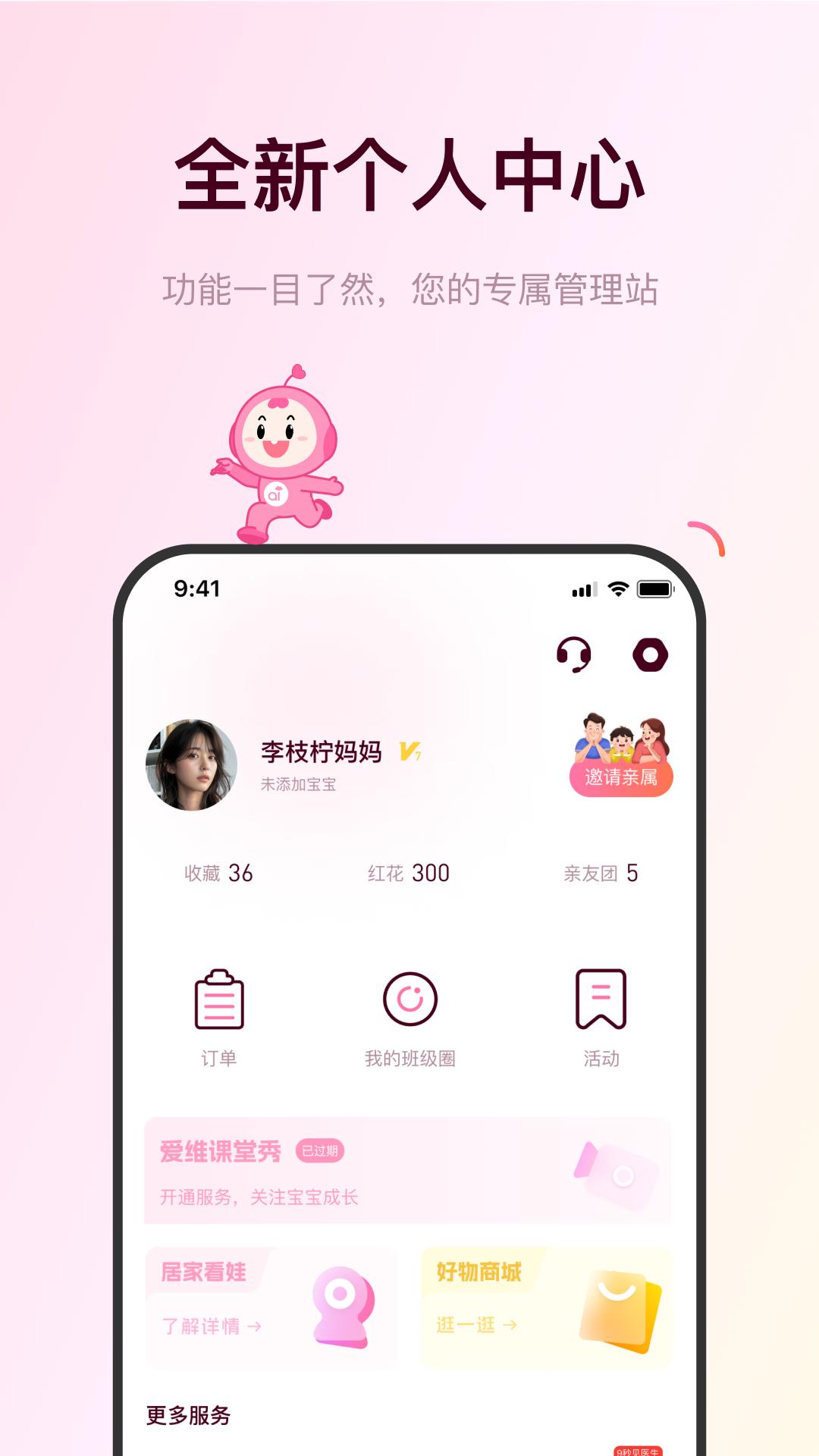 爱维宝贝 v6.1.4