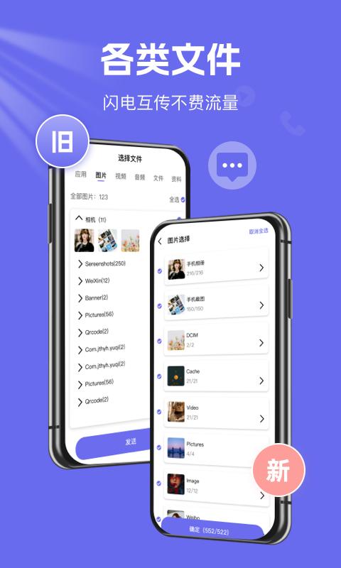 手机克隆换机王下载介绍图