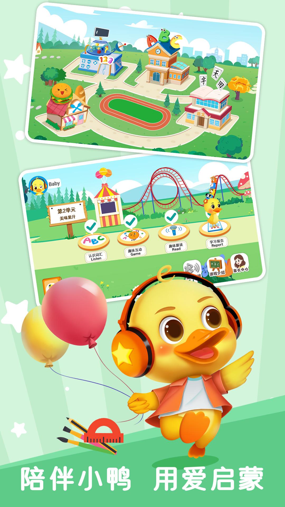 陪伴小鸭启蒙 v5.1.2