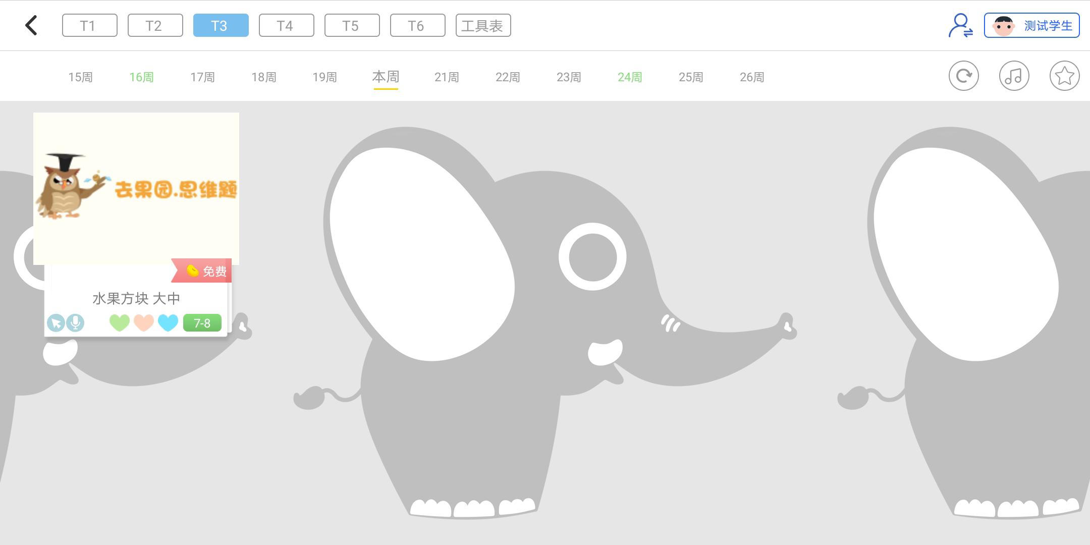 大卫象学生版 v4.3.4