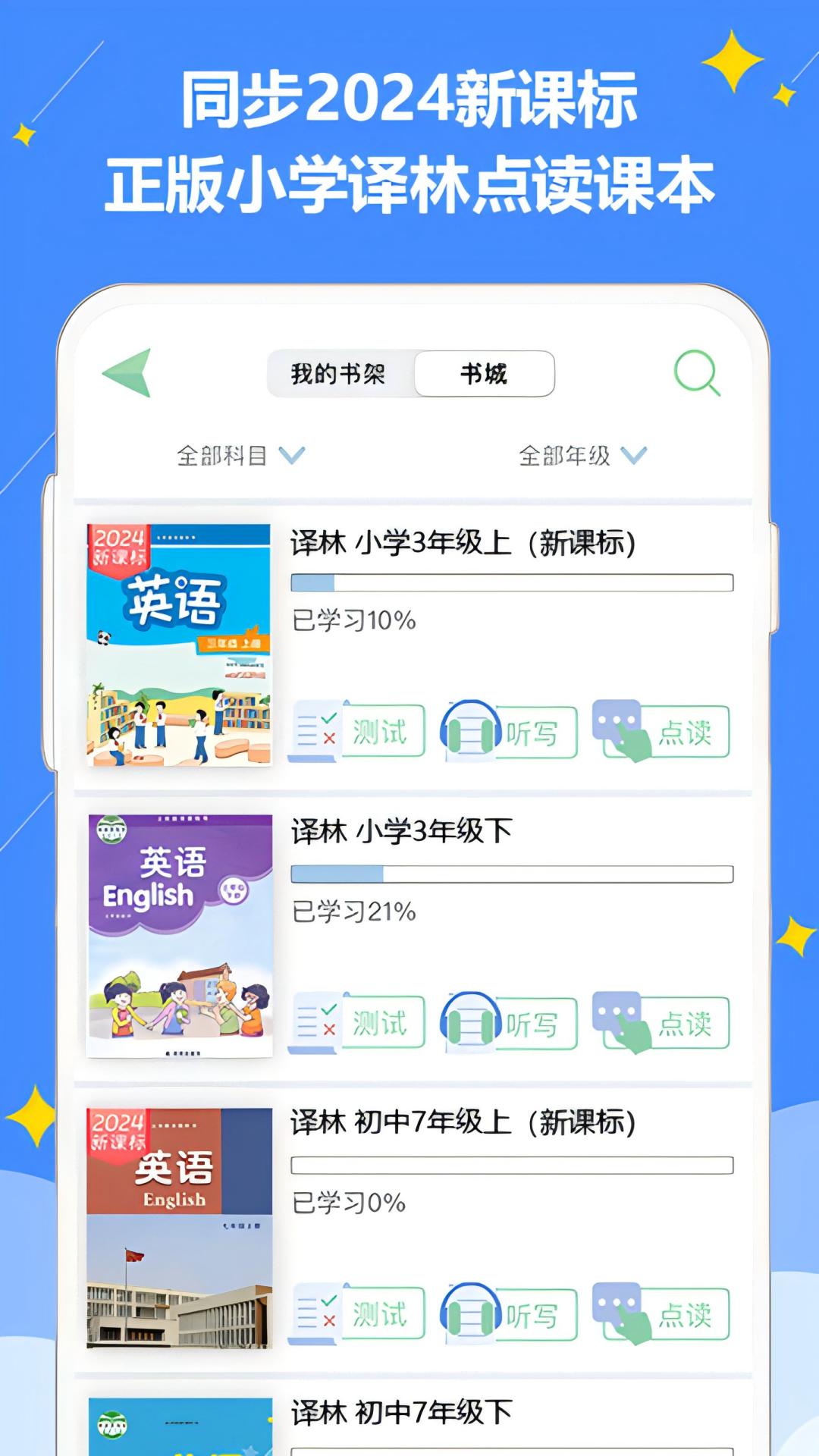 好爸爸苏教译林版 v6.5.1