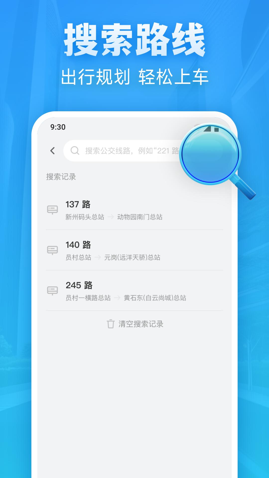 实时公交优行下载介绍图