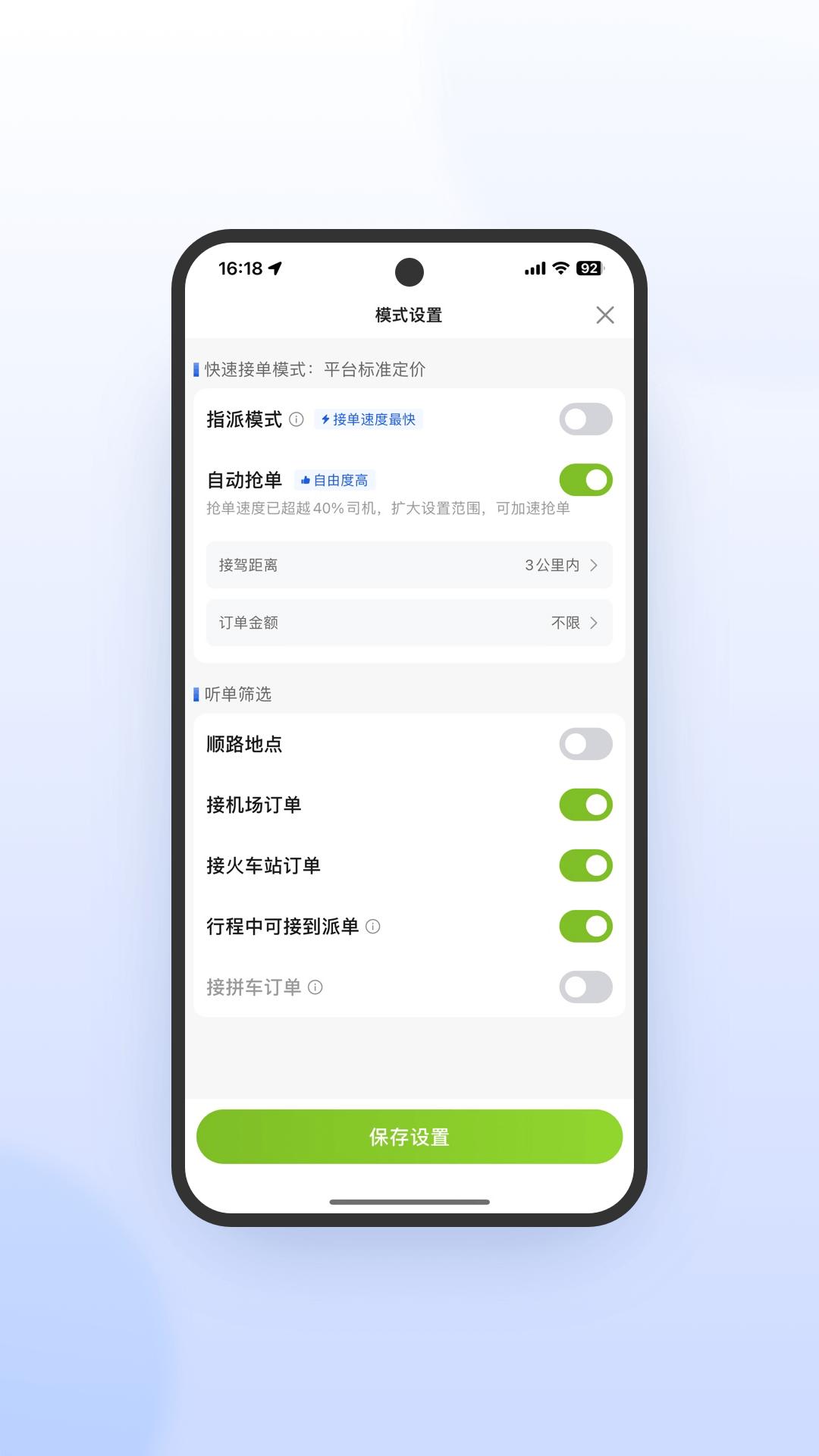 妥妥E行司机端极速版 v6.0.2