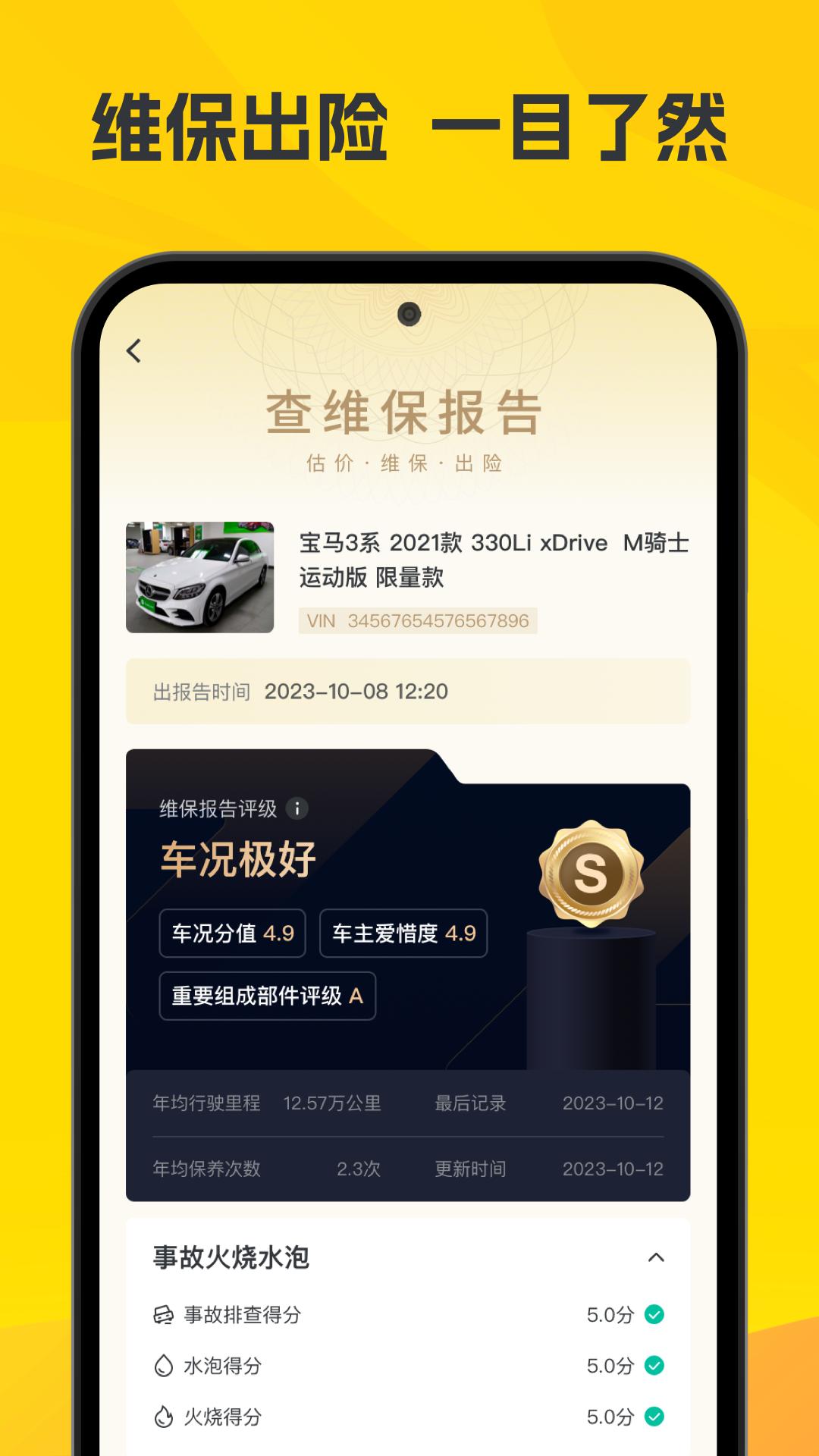真橙二手车下载介绍图