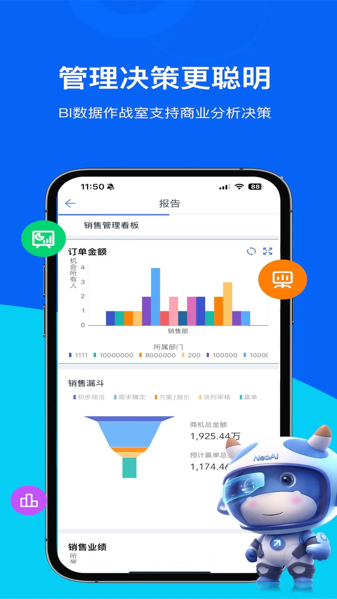 销售易CRM下载介绍图