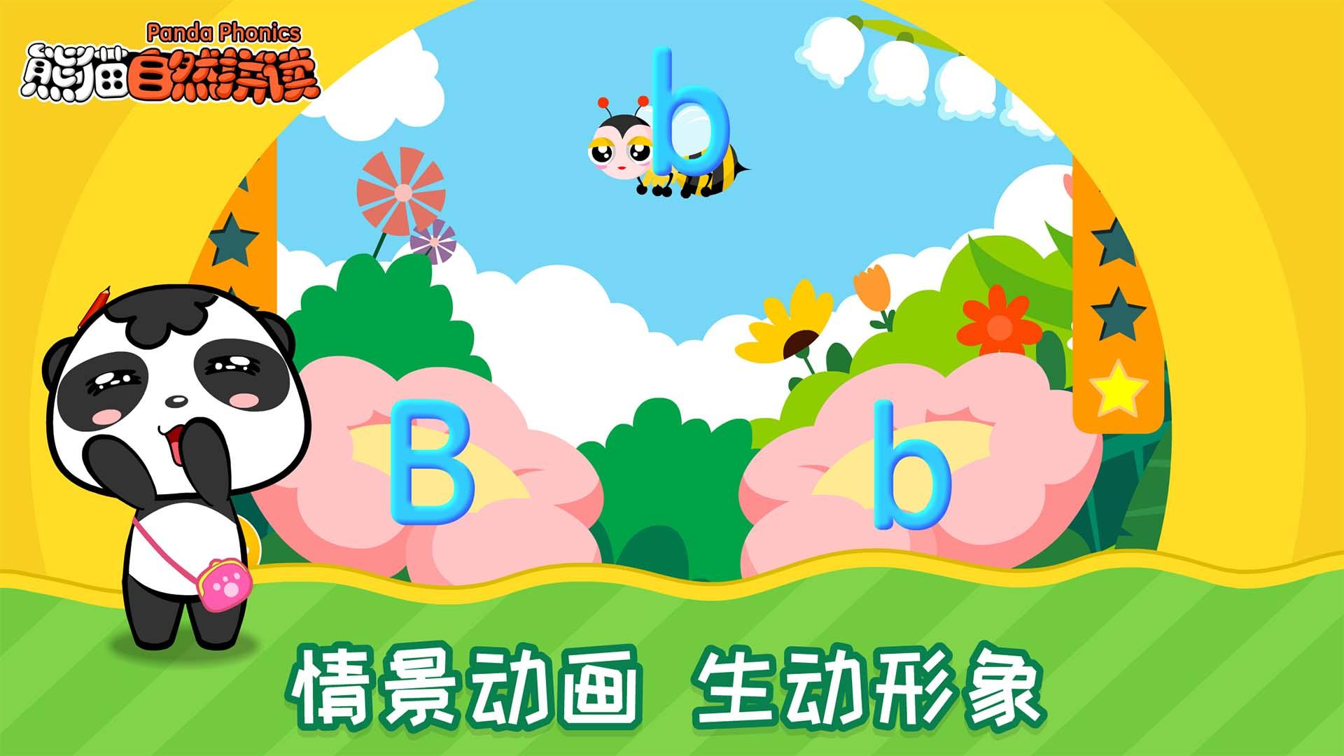 熊猫自然拼读 v6.1.3