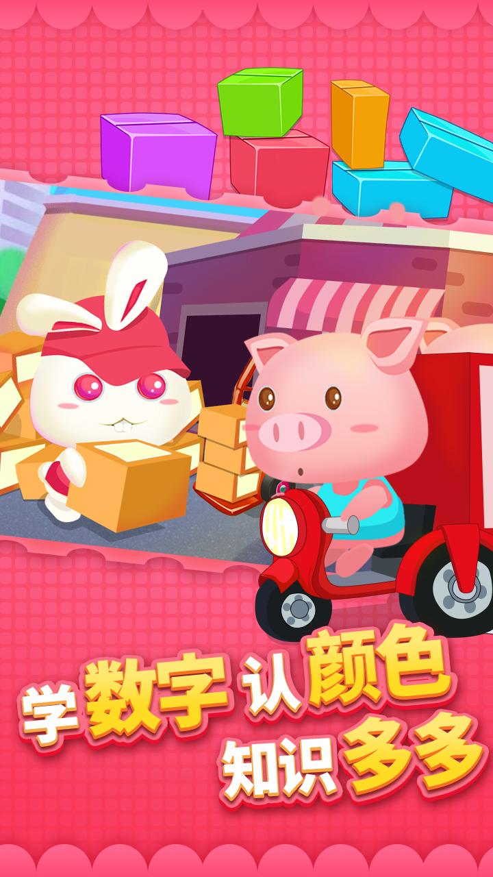 儿童宝宝快递 v6.4.1