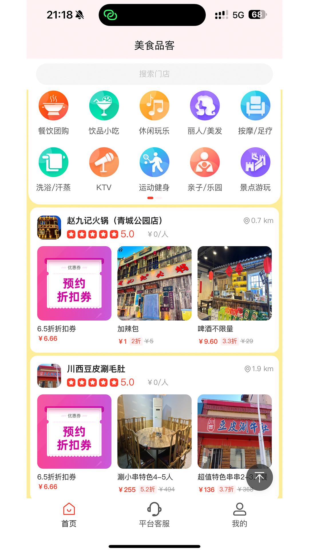 美食品客下载介绍图