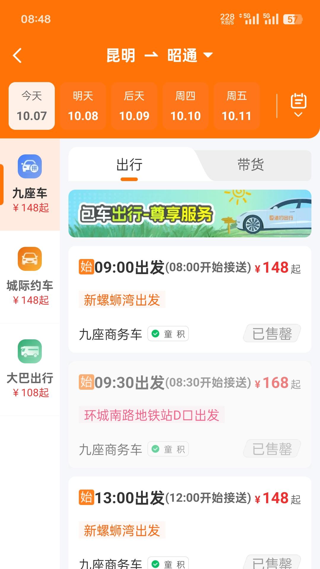 滇约出行 v3.0.4