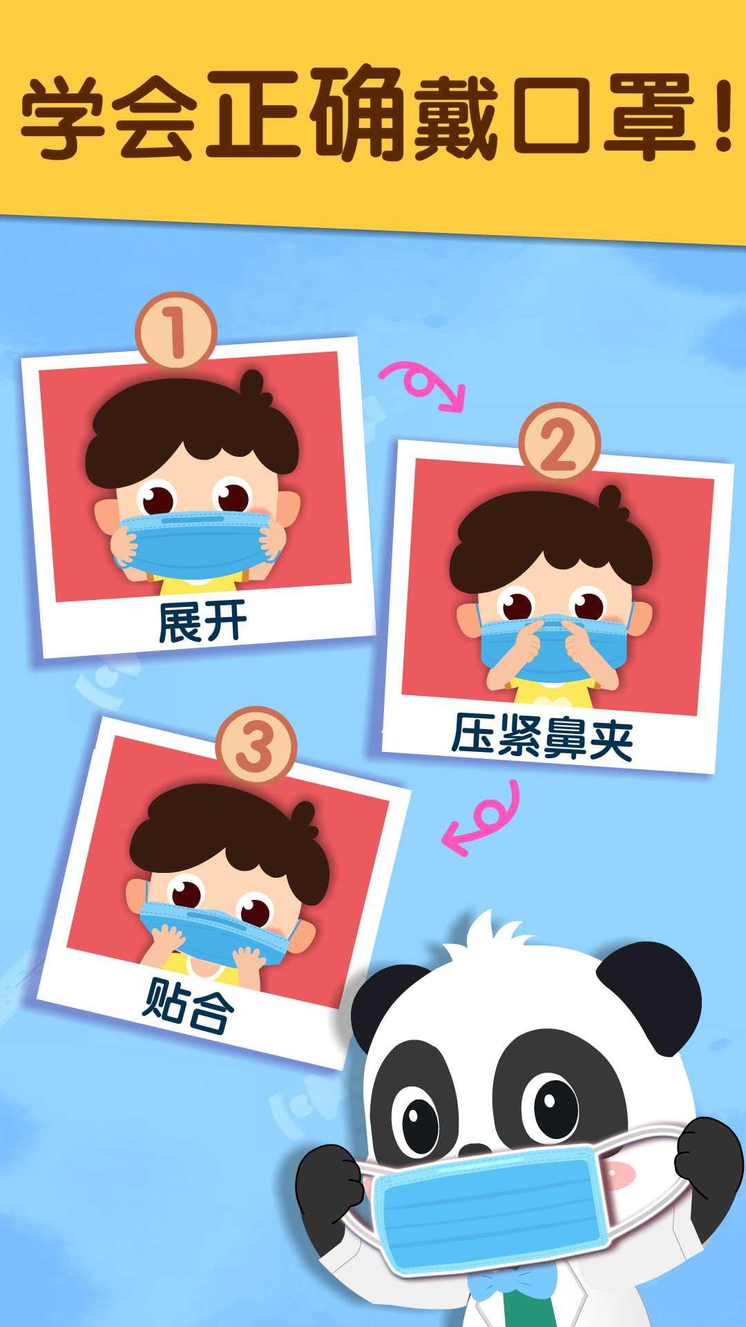 宝宝防护手册 v4.1.3