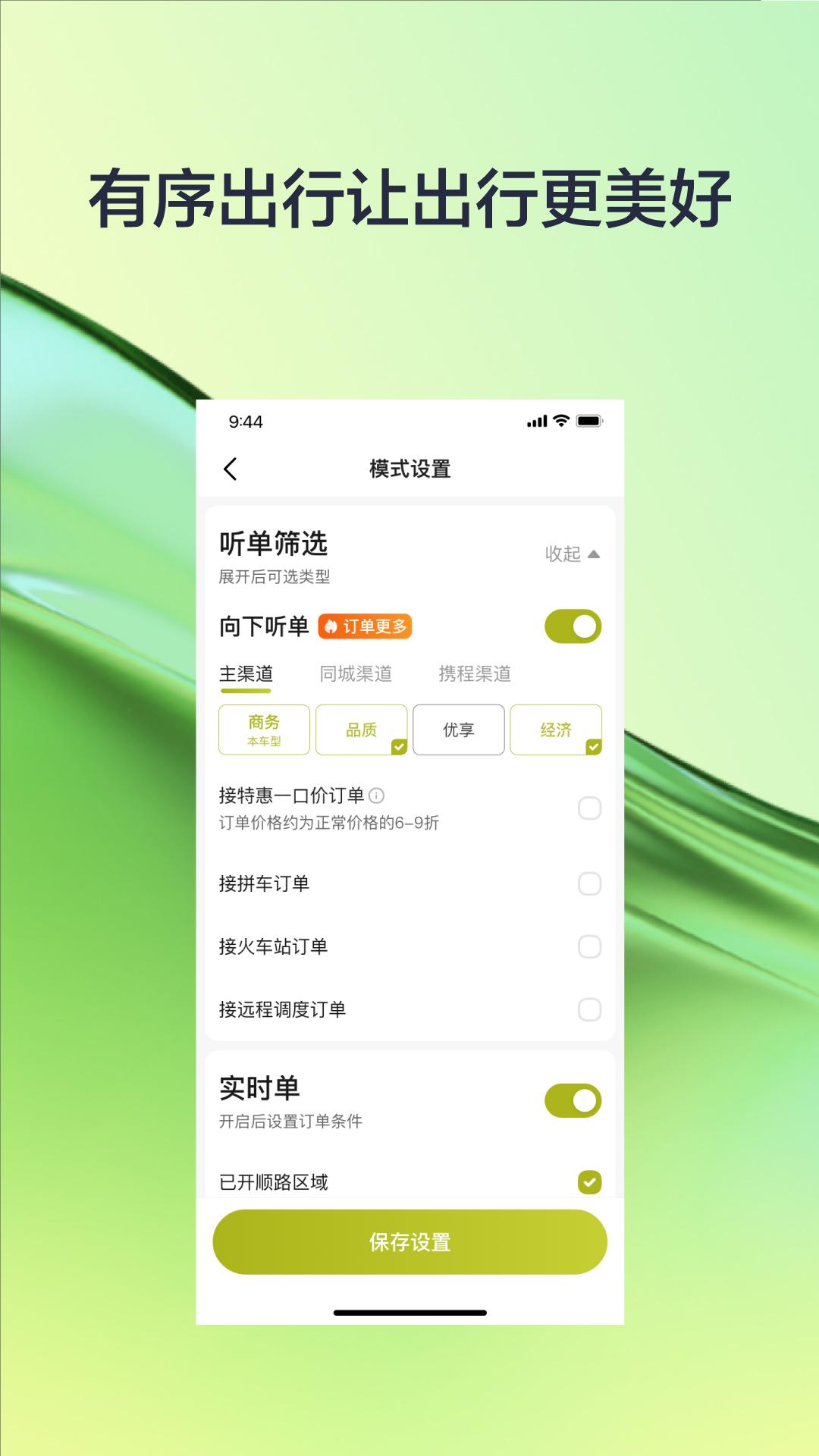 有序司机下载介绍图