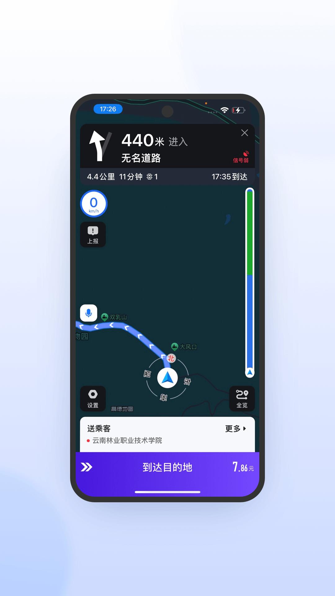 旅程司机极速版下载介绍图