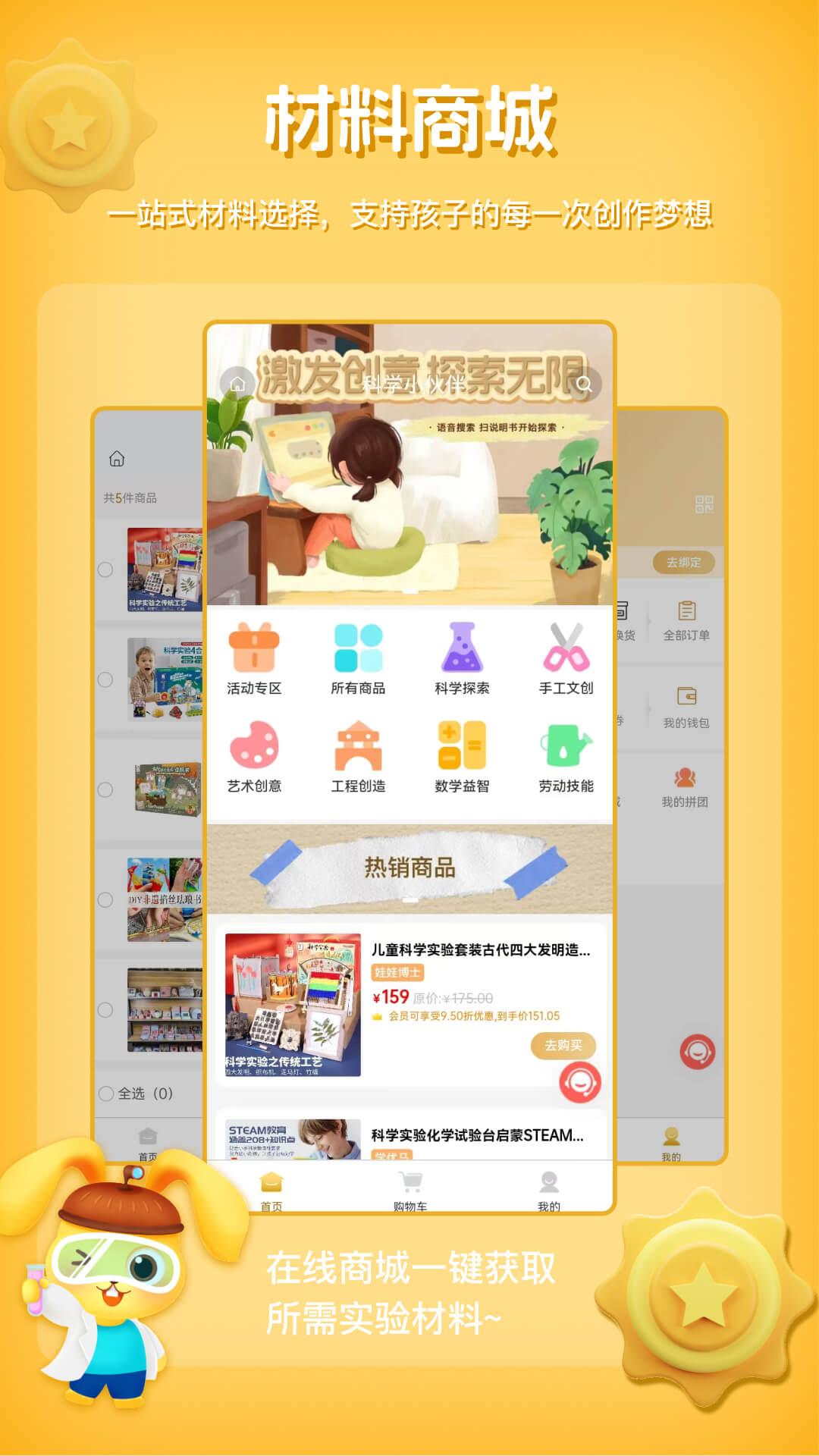 科学小伙伴下载介绍图