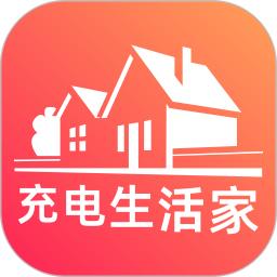 充电生活家
