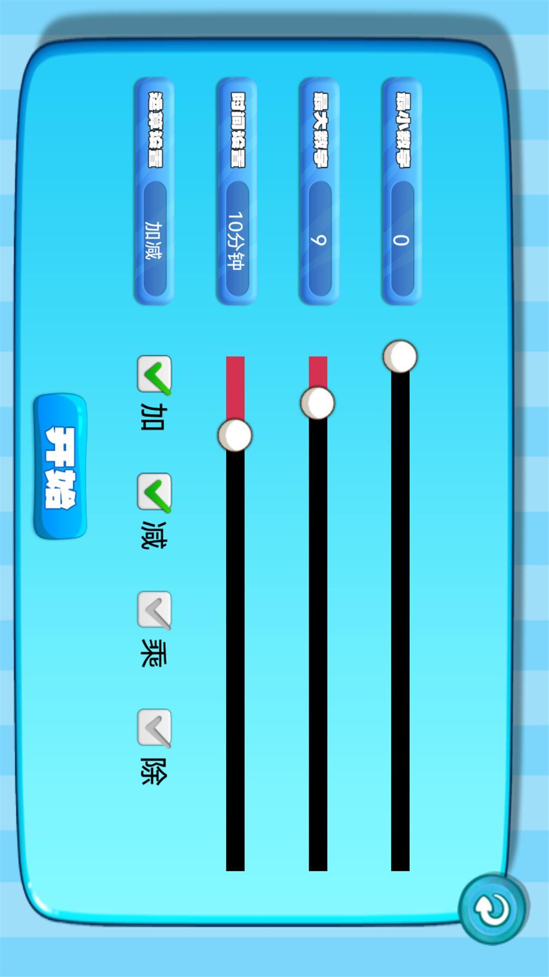 加减乘除练习宝 v6.1.4