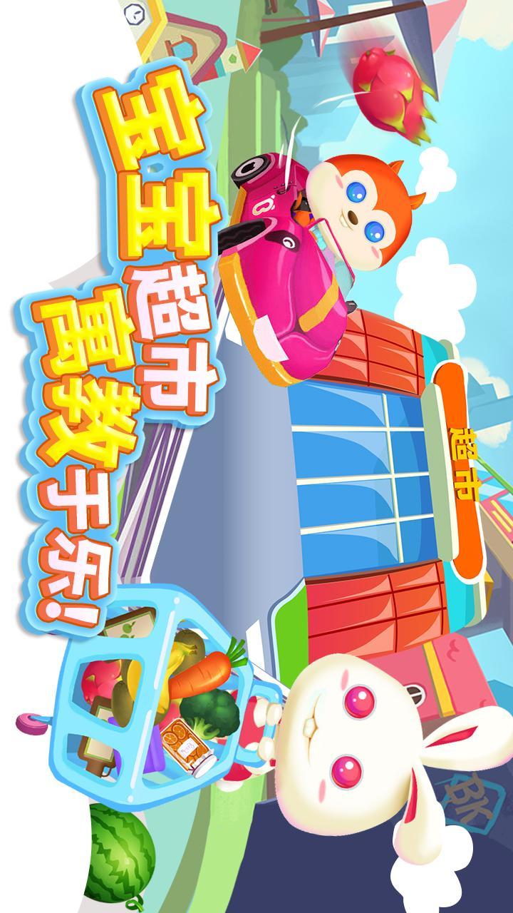 儿童游戏宝宝超市 v5.0.4