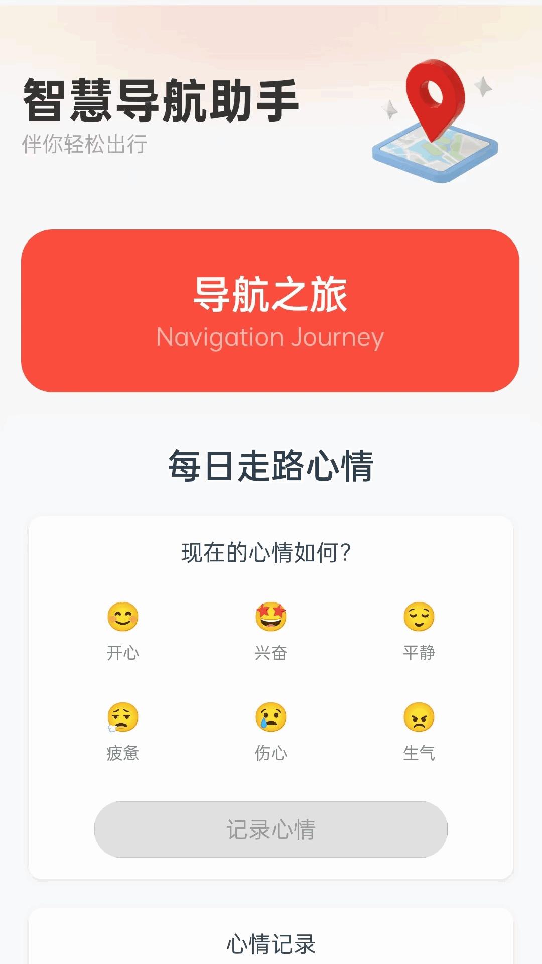 智慧导航助手下载介绍图