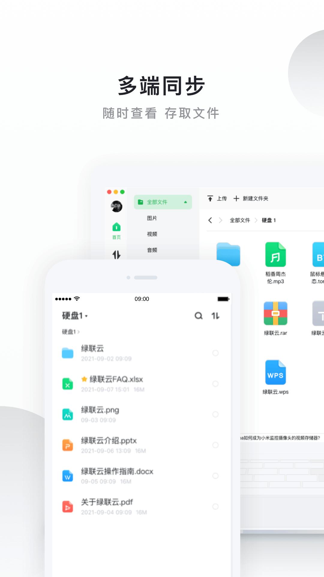 绿联私有云下载介绍图