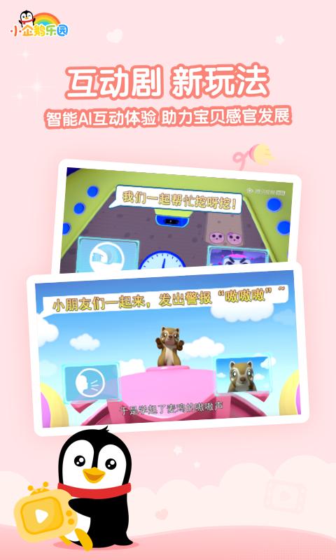 小企鹅乐园 v3.5.3