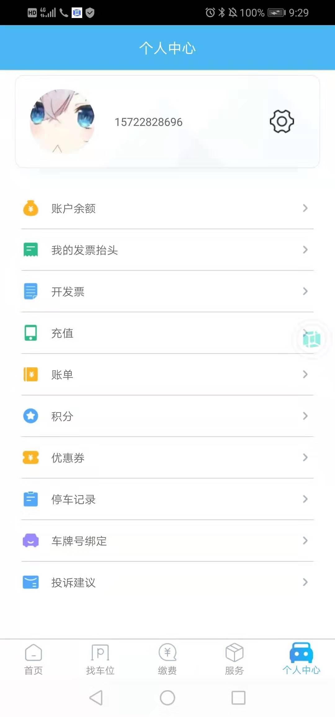 兰停序 v4.3.4