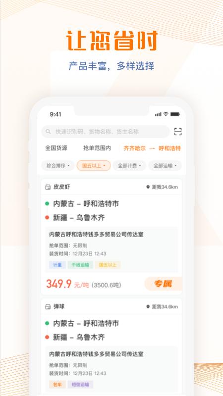 荣程智运 v4.4.2