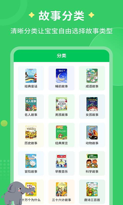 每天讲故事 v3.5.2