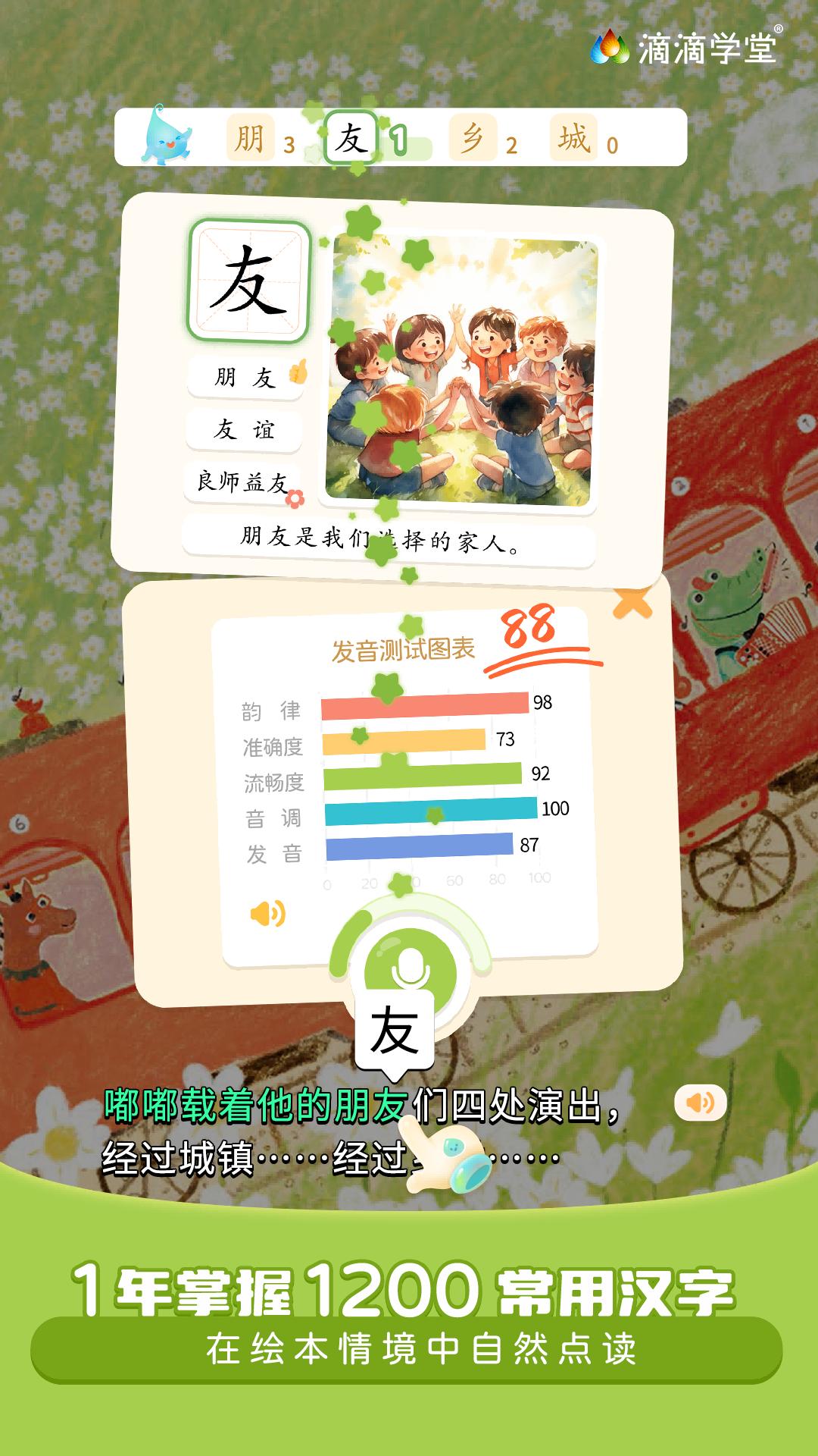 滴滴绘识字 v4.5.2